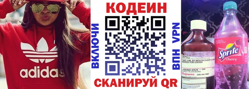 Codein напиток Lean (лин)  Нерчинск 
